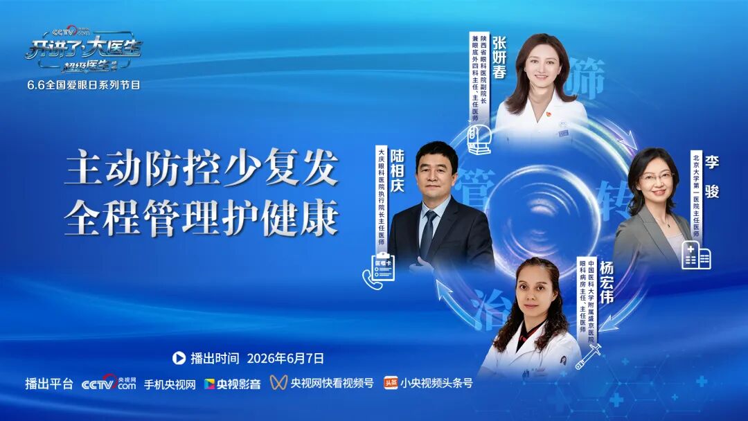 致盲率高、易复发！央视网《开讲了·大医生》超级医生阵容：四场独立硬核演讲直击临床诊疗最核心痛点-肽度TIMEDOO