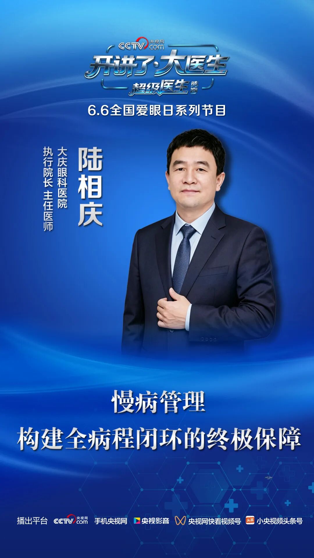 致盲率高、易复发！央视网《开讲了·大医生》超级医生阵容：四场独立硬核演讲直击临床诊疗最核心痛点-肽度TIMEDOO
