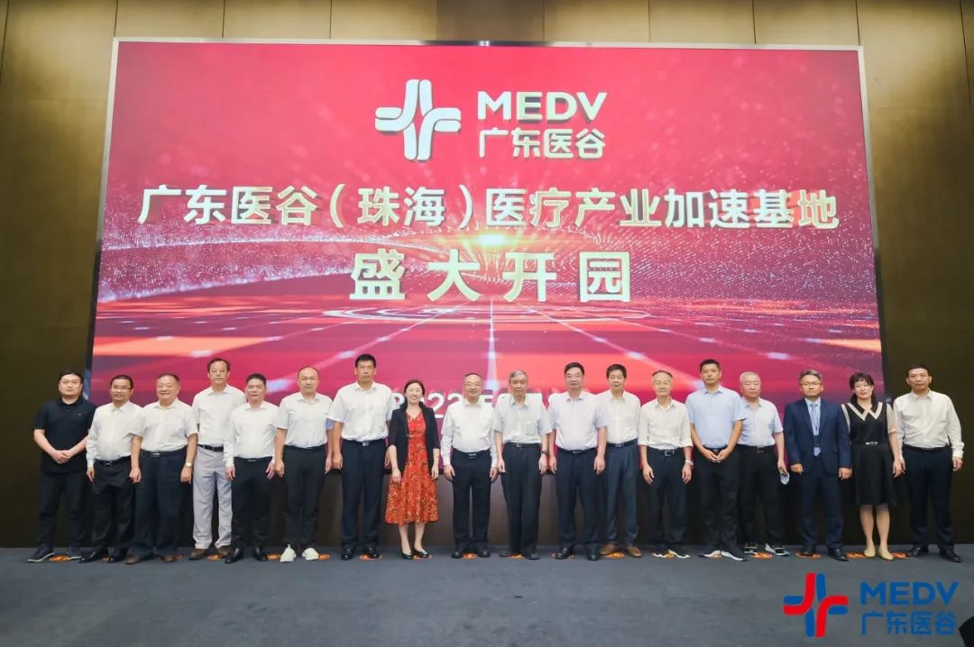 热烈祝贺广东医谷（珠海）医疗产业加速基地盛大开园
