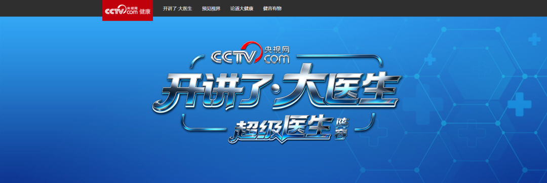 致盲率高、易复发！央视网《开讲了·大医生》超级医生阵容：四场独立硬核演讲直击临床诊疗最核心痛点-肽度TIMEDOO