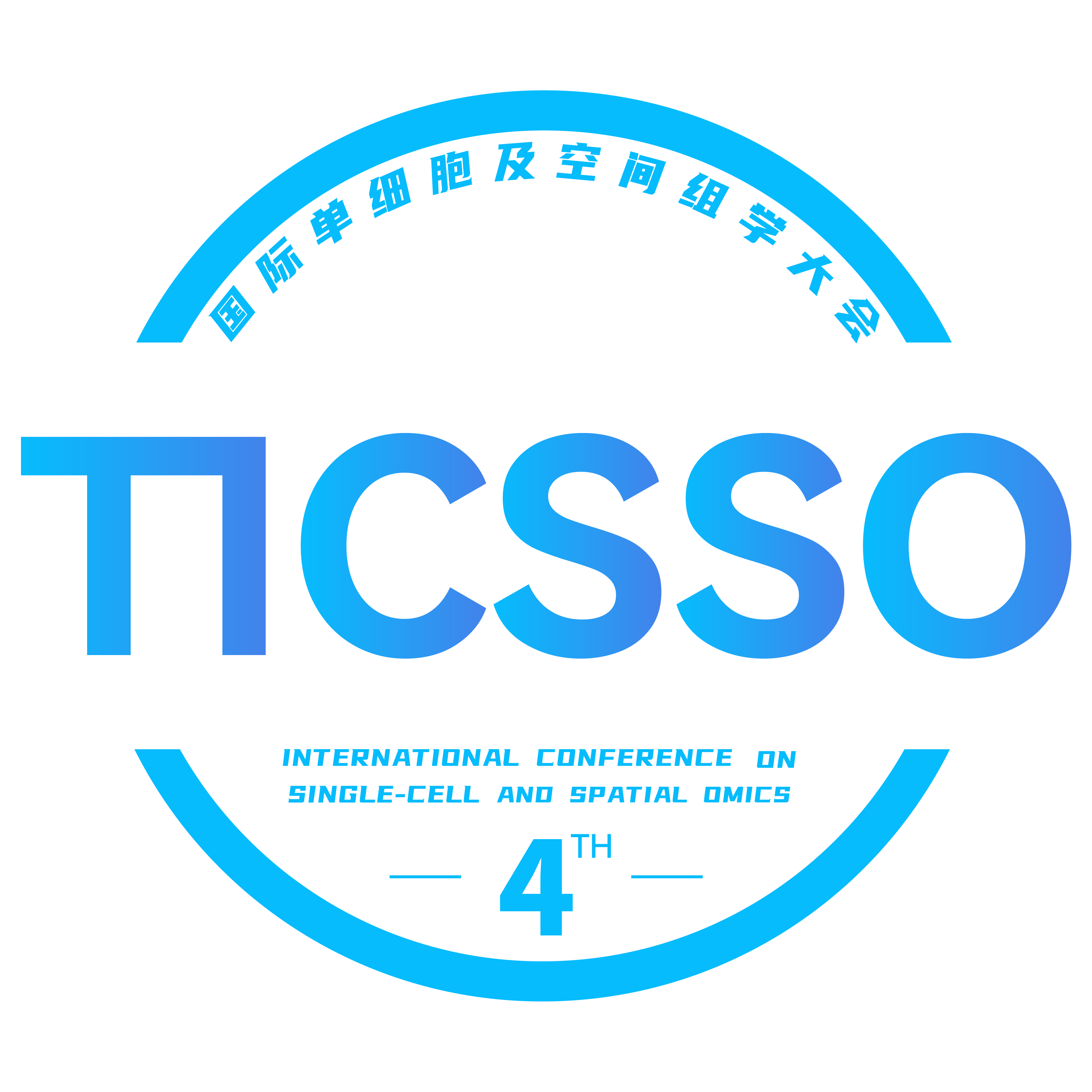 国际单细胞及空间组学大会