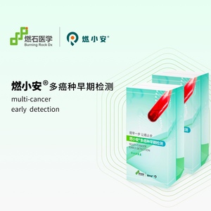 燃小安®-六癌种早期检测产品