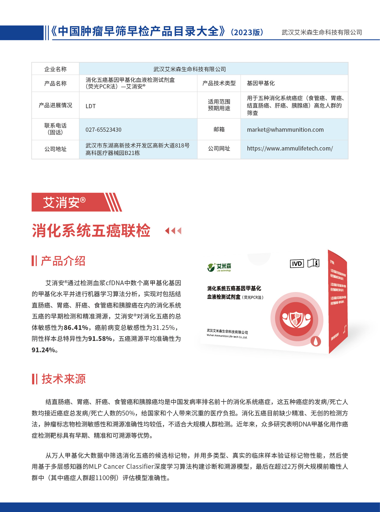 目录大全2023-内页-艾消安（艾米森） (4)-01.jpg