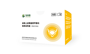 尿路上皮癌甲基化检测试剂盒—艾光乐®