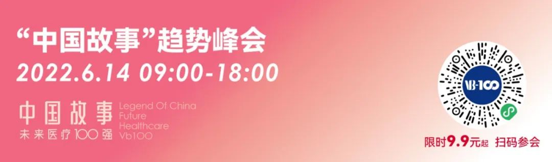 200+大咖嘉宾，18个论坛议程全公开，第六届未来医疗100强大会亮点抢先 