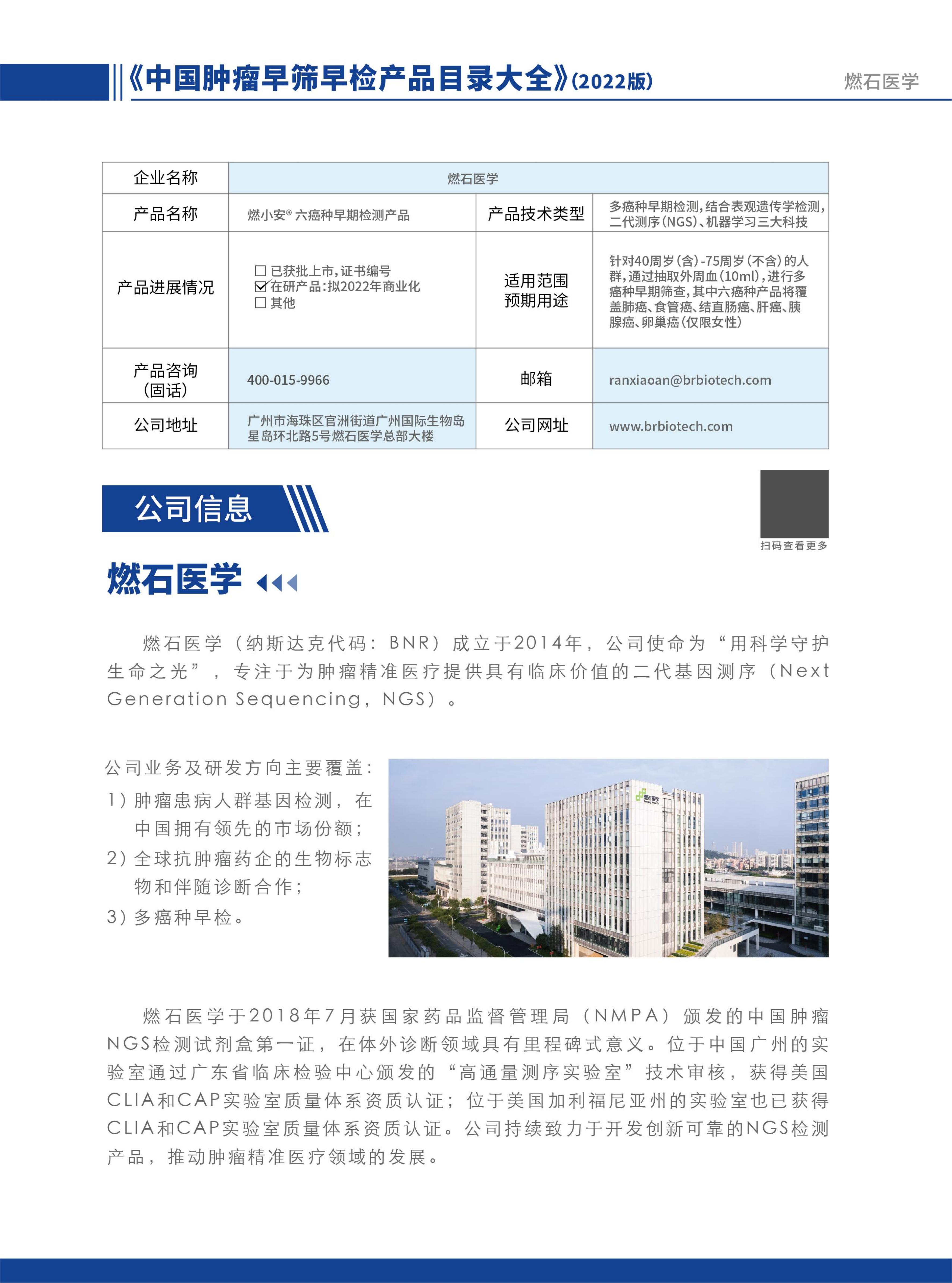 【燃石医学】早筛网内容 final_00.jpg