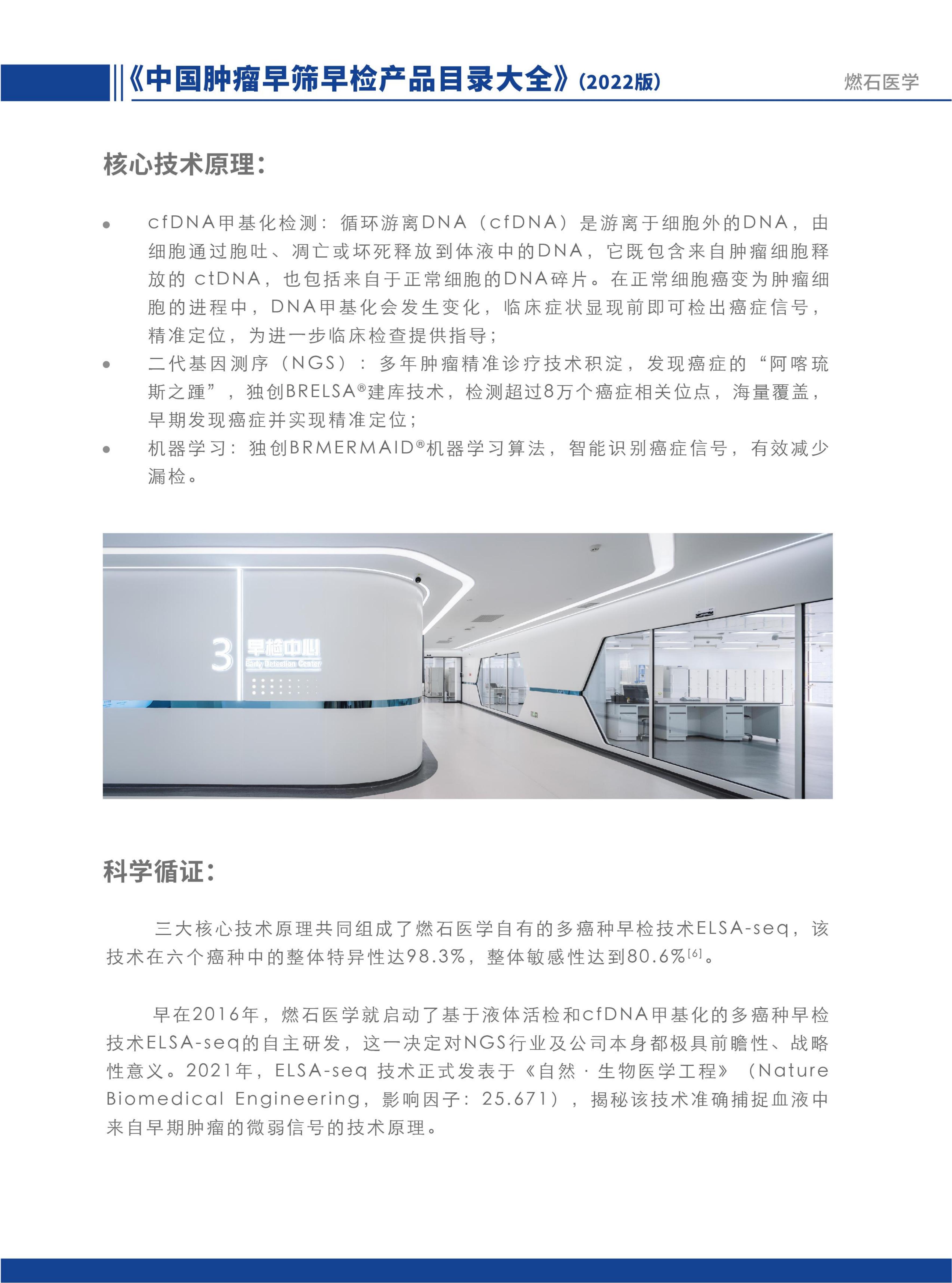 【燃石医学】早筛网内容 final_02.jpg