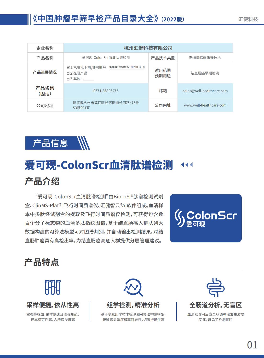 早筛产品目录-爱可现_00.jpg