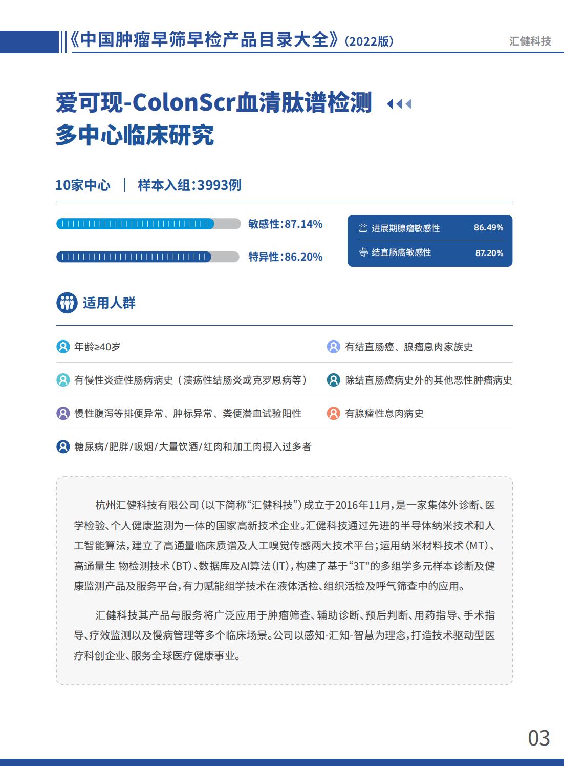 早筛产品目录-爱可现_02.jpg