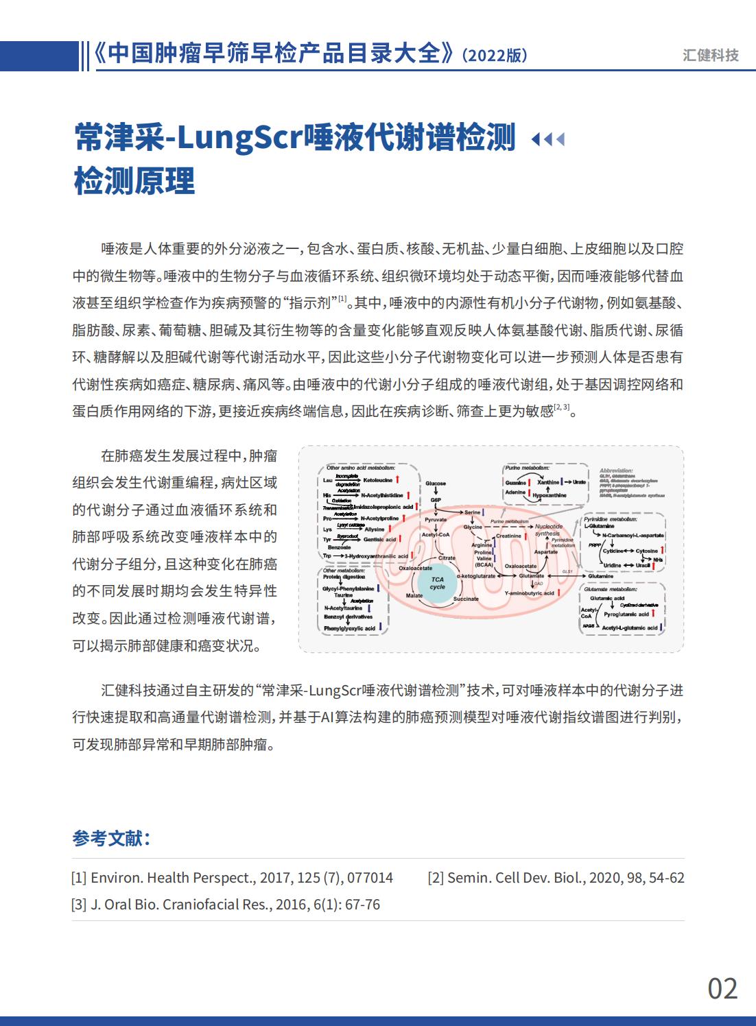 早筛产品目录-常津采_01.jpg