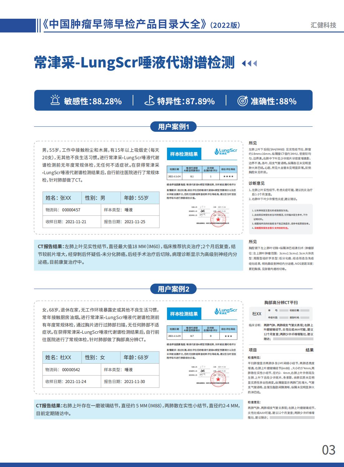 早筛产品目录-常津采_02.jpg