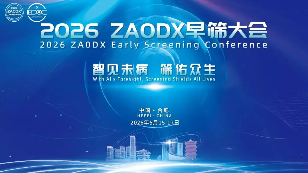 诺奖领衔,大咖云集!2026 ZAODX早筛大会日程正式发布-肽度TIMEDOO