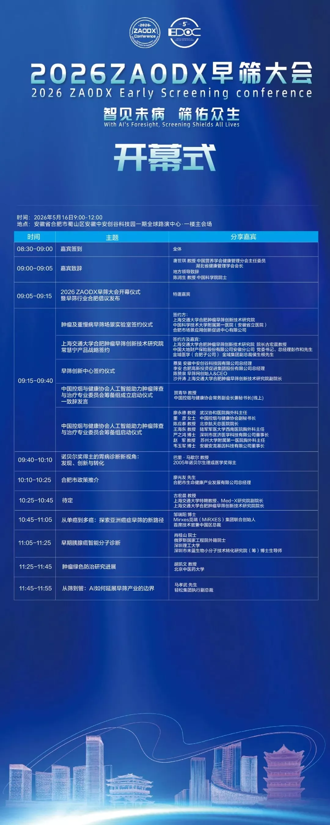 诺奖领衔,大咖云集!2026 ZAODX早筛大会日程正式发布-肽度TIMEDOO