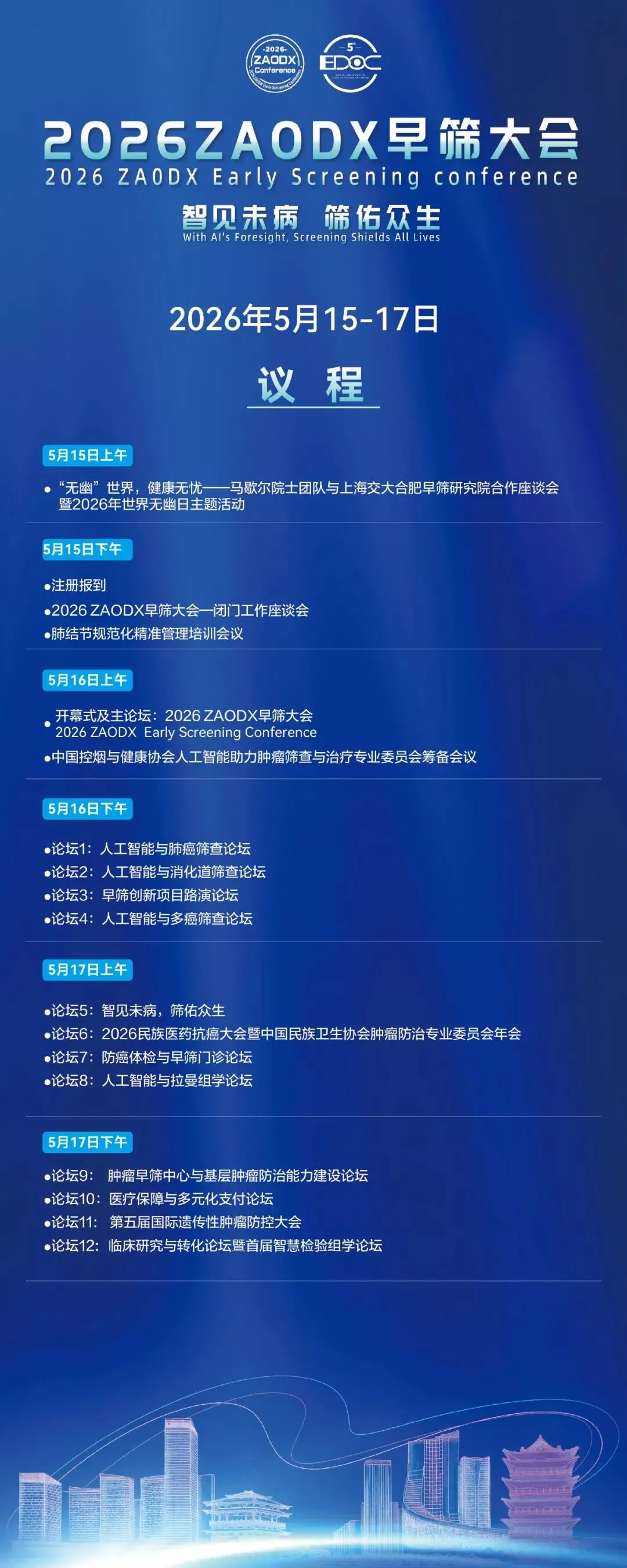 诺奖领衔,大咖云集!2026 ZAODX早筛大会日程正式发布-肽度TIMEDOO