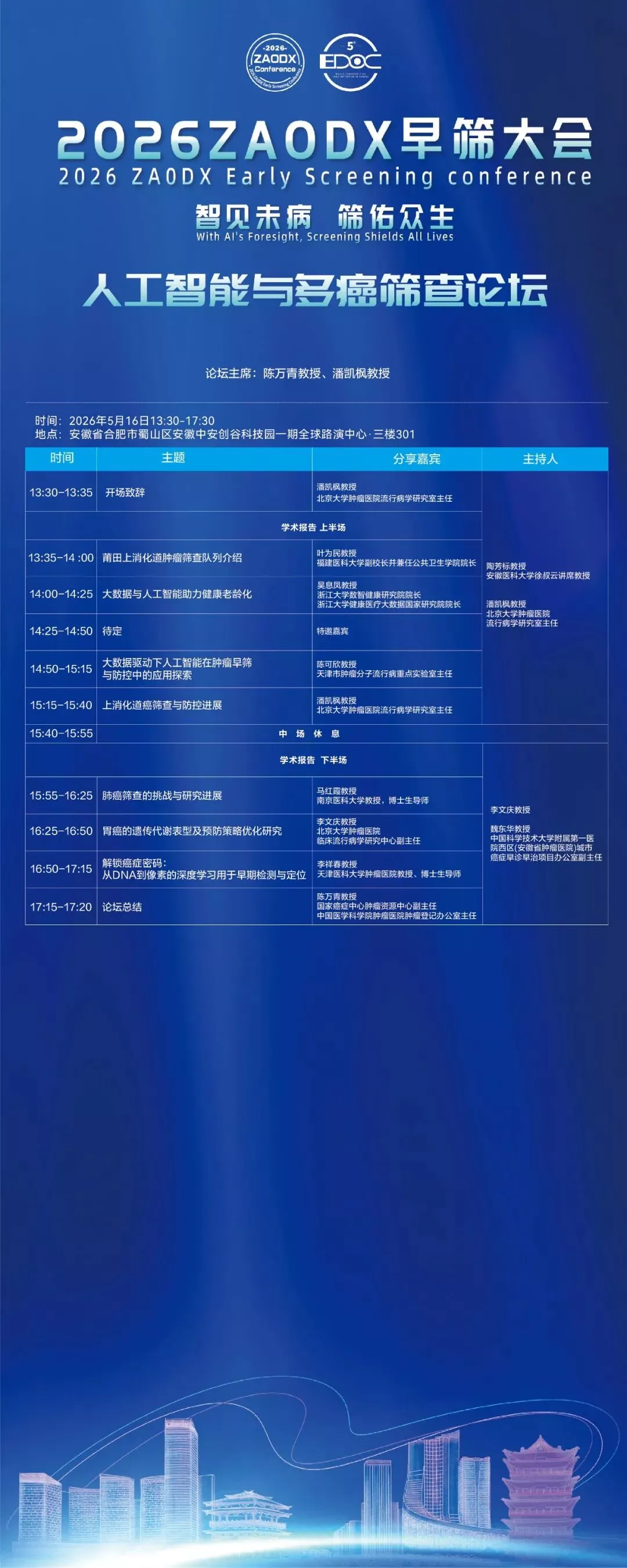诺奖领衔,大咖云集!2026 ZAODX早筛大会日程正式发布-肽度TIMEDOO