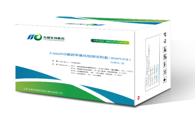 常久安-人Septin9基因甲基化检测
