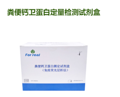 沣润生物-粪便钙卫蛋白定量检测试剂盒