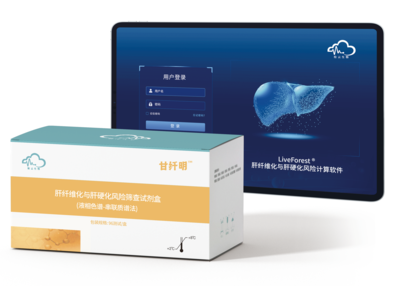 慢性肝病辅助诊断系列产品